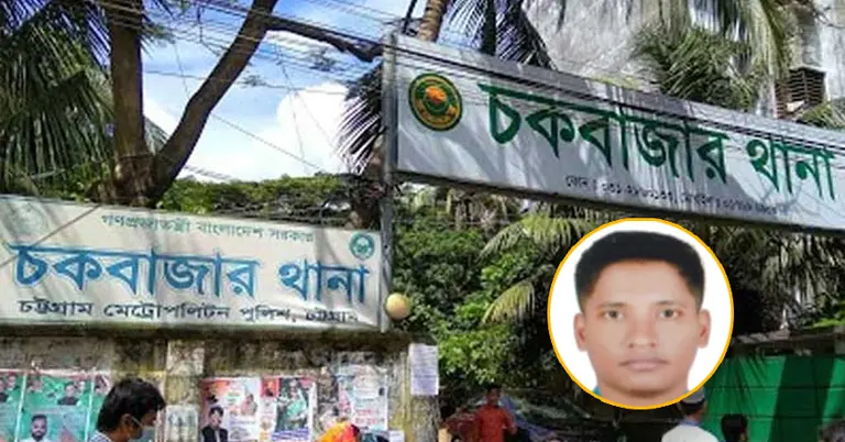 চকবাজার থানায় উদ্ধার  হওয়া এএসআই অহিদুর রহমান